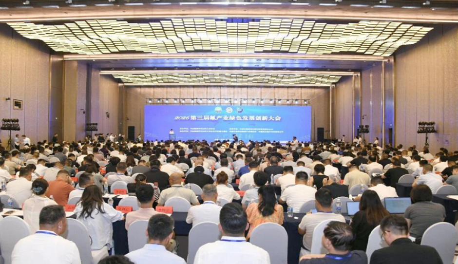 2026第三届氟产业绿色发展创新大会在包头成功举办