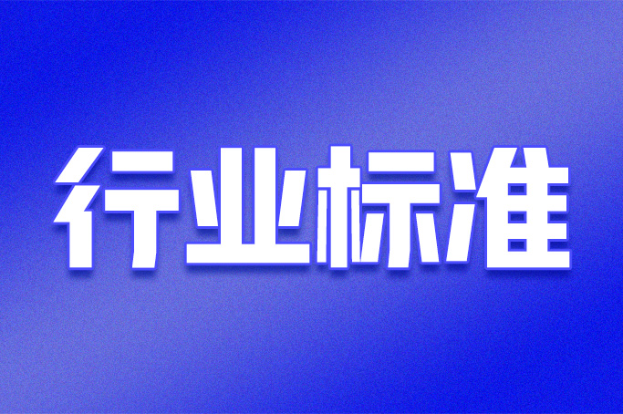 2026年9月份开始施行的化工安全法规标准清单